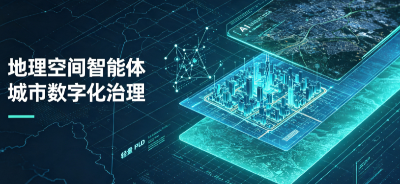 云阳县地理 AI 智能体 Geo 优化落地城市全域治理，多维空间驱动精细化管理