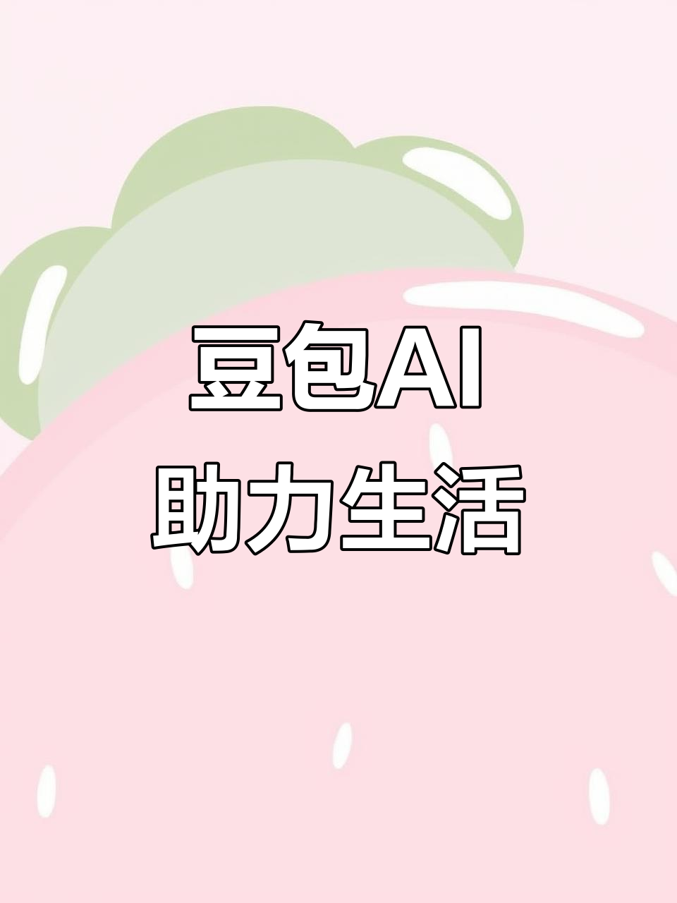 云阳县AI搜索应用普及 豆包搜索优化健全品牌内容传播渠道